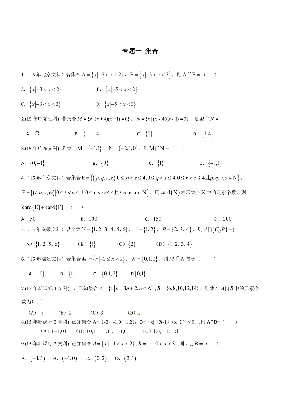 高考数学试题分类汇编及答案解析（22个专题）.doc_第2页