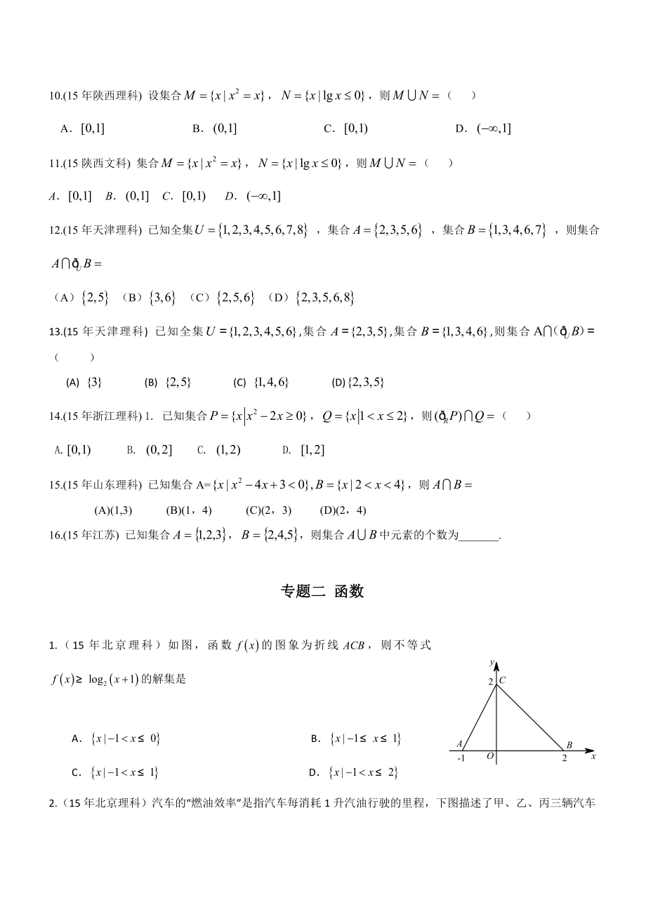 高考数学试题分类汇编及答案解析（22个专题）.doc_第3页