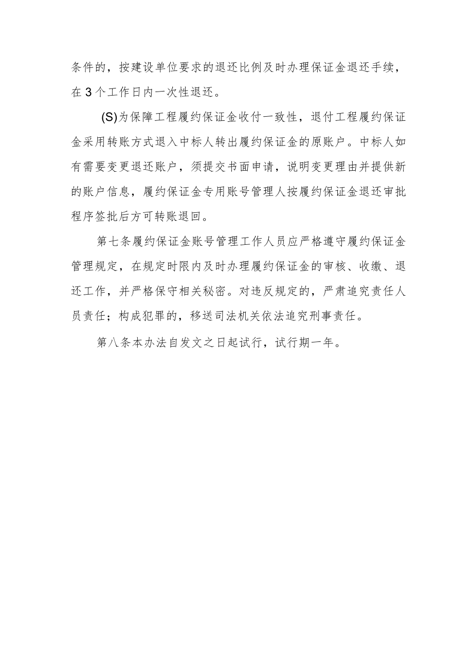 XX县政府投资建设工程履约保证金管理办法.docx_第3页