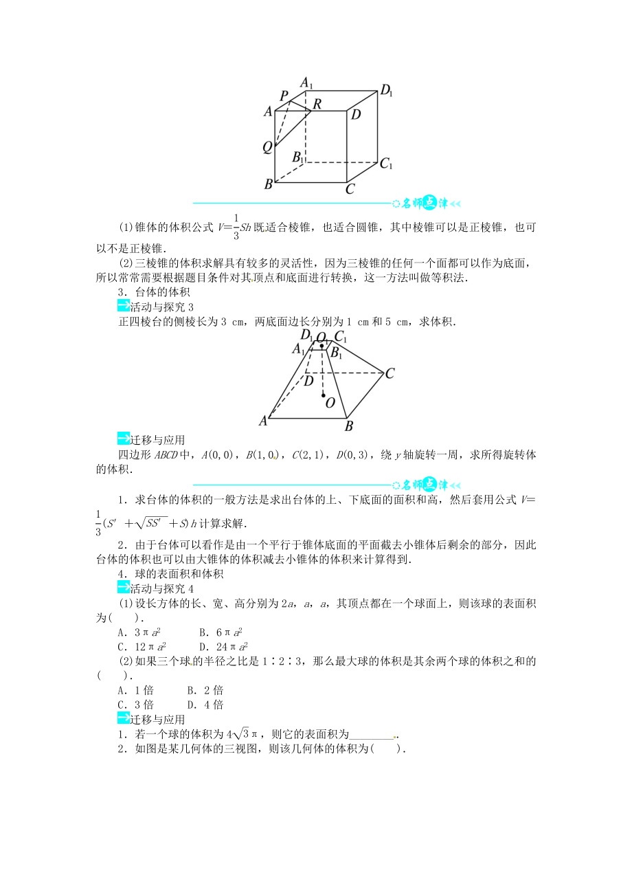 高中数学 第一章73 球的表面积和体积目标导学 北师大版必修2.doc_第2页