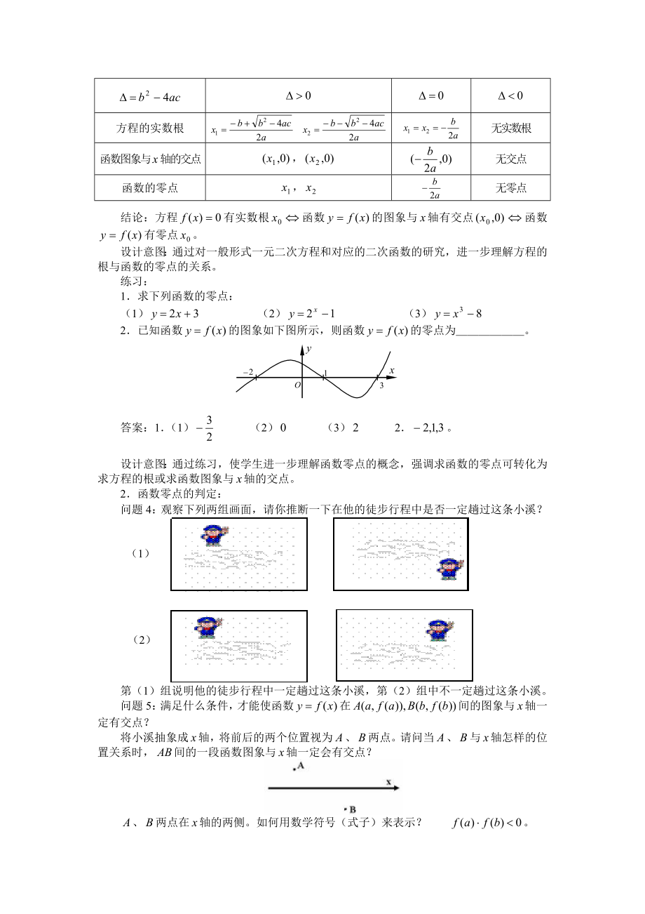 人教A版高中数学必修一《方程的根与函数的零点》教学设计.doc_第2页