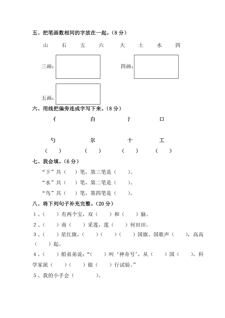 苏教版季一级语文第二次单元检测试卷.doc_第2页