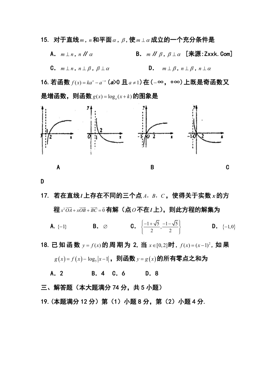 上海市嘉定区南翔中学高三高考冲刺理科数学试题及答案.doc_第3页