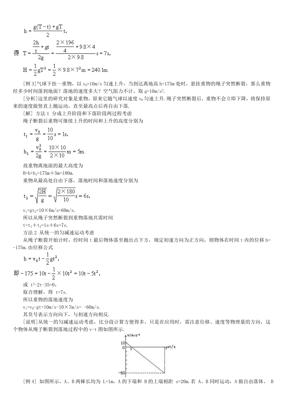 精品doc文档：自由落体运动 典型例题 人教版.doc_第3页