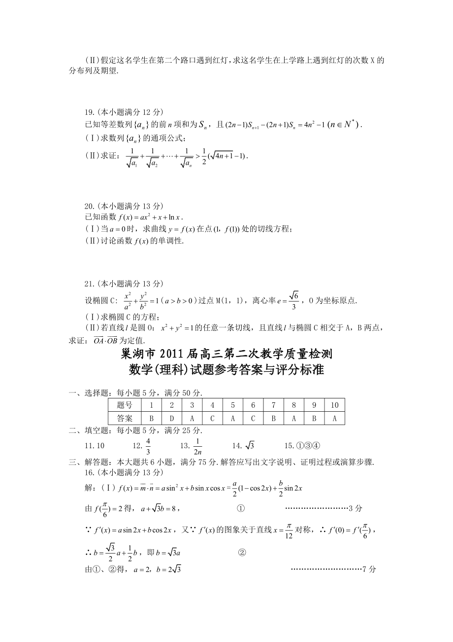 巢湖市第二次教学质量检测数学试题.doc_第3页