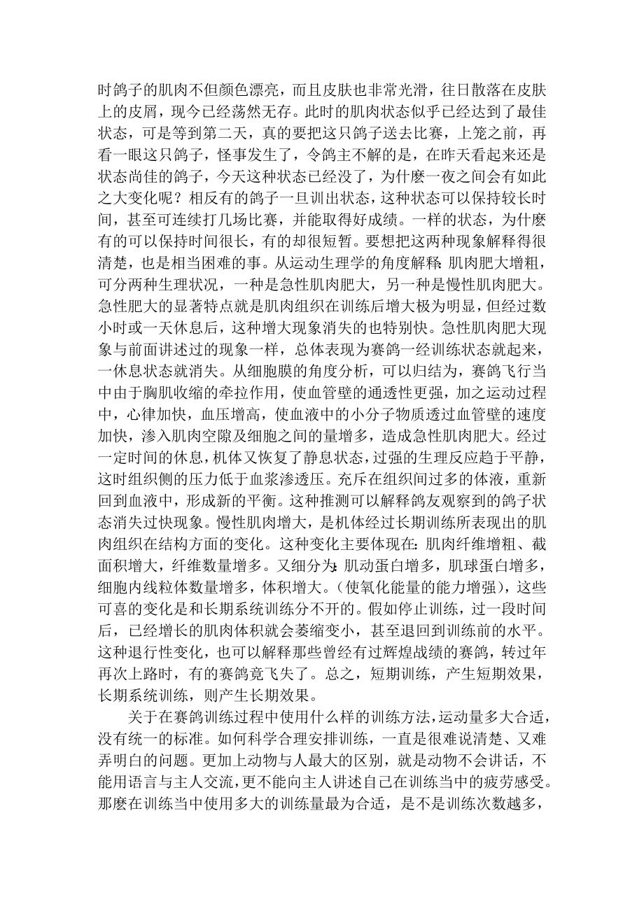 用运动心理学的观点看赛鸽训练及其它.doc_第2页