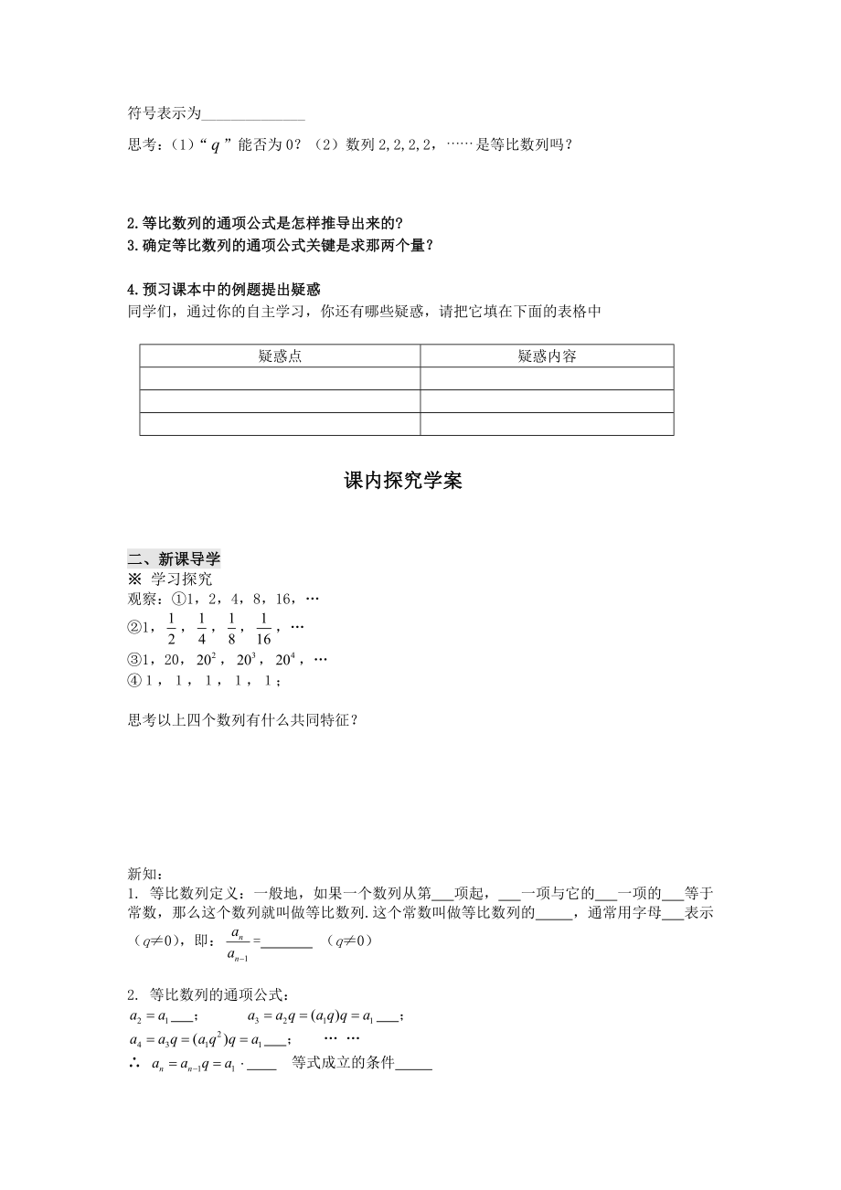 等比数列概念与通项公式导学案 文档[最新].doc_第2页