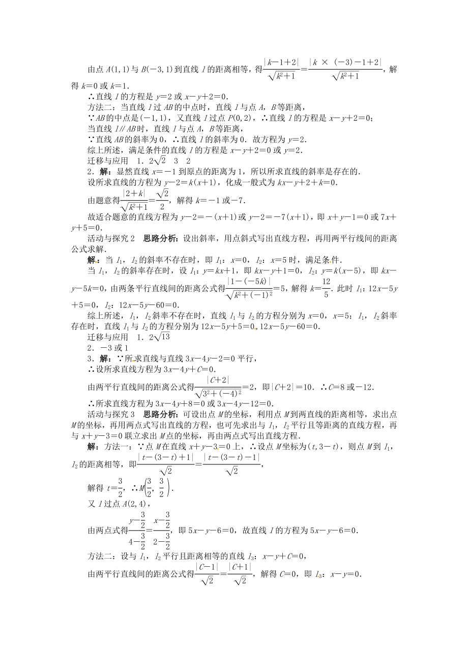 高中数学 第三章333～334点到直线的距离、两条平行直线间的距离导学案 新人教A版必修2.doc_第3页