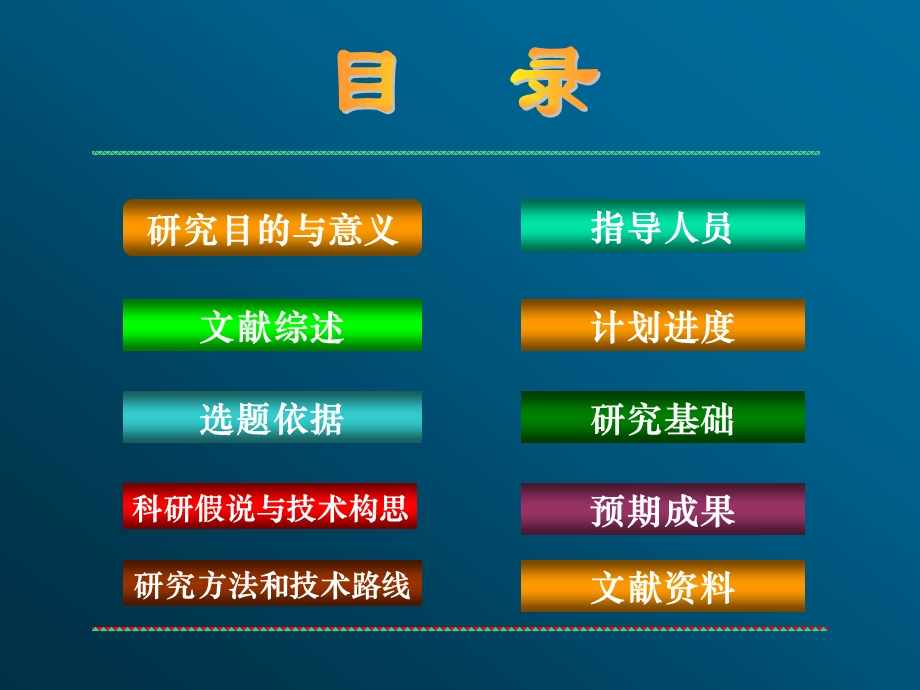 复旦大学开题报告演示版.ppt_第3页