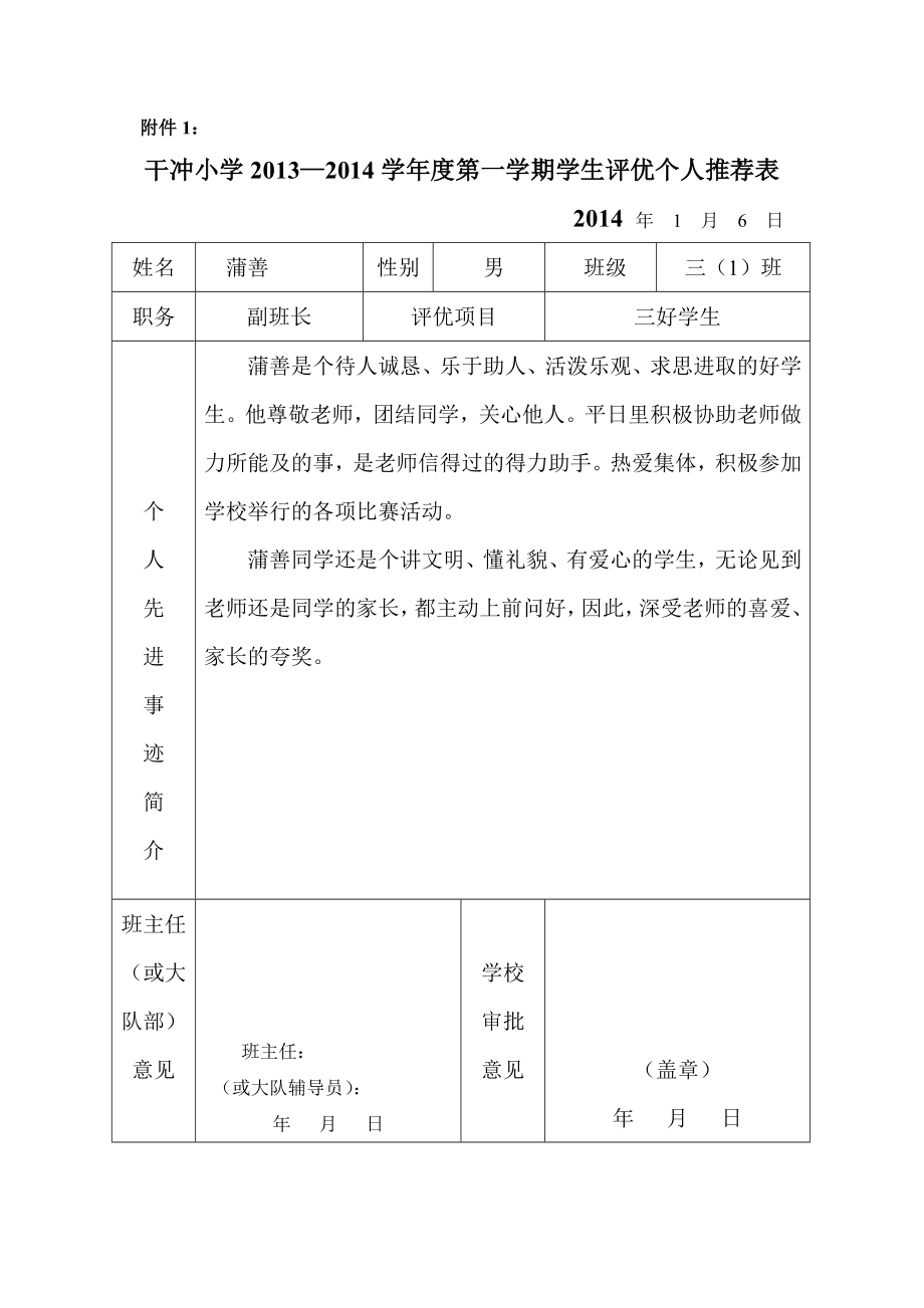 季学期学生评优方案.doc_第3页