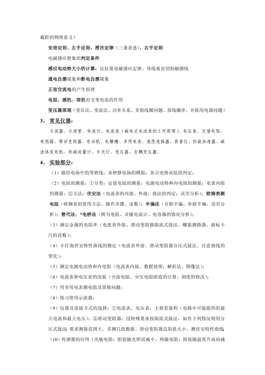 高中物理电磁学知识点梳理.doc_第2页