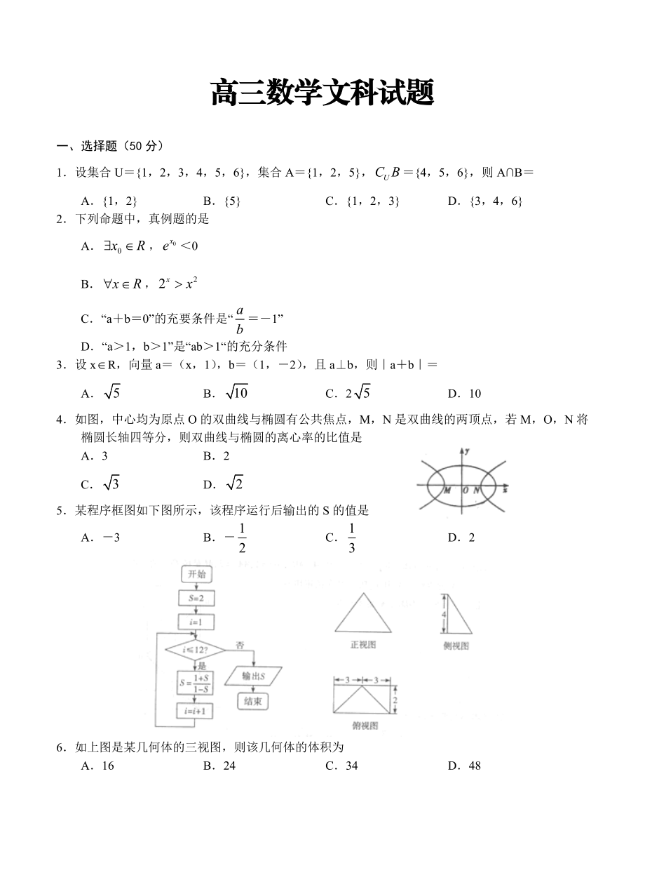 陕西省部分学校新高三起点调研测试数学文.doc_第1页