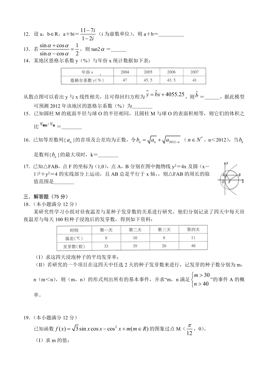 陕西省部分学校新高三起点调研测试数学文.doc_第3页