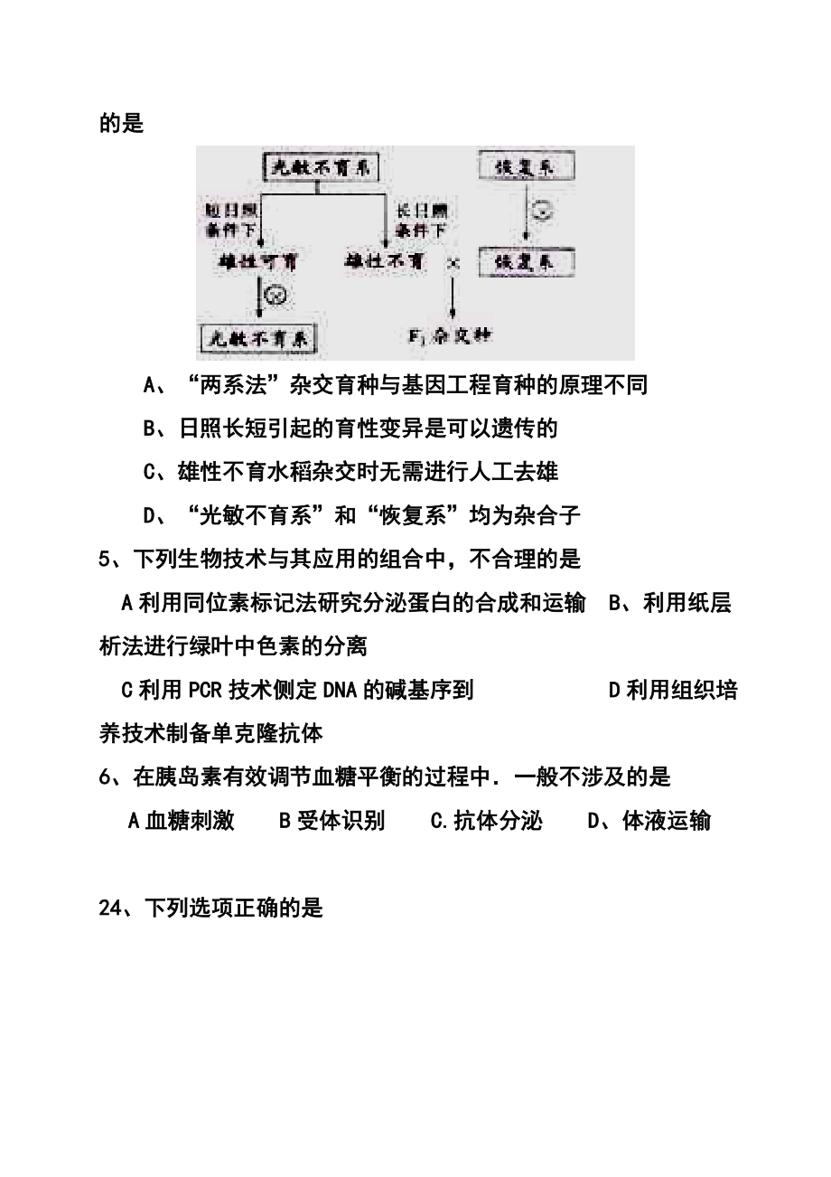 广东省湛江市普通高考测试（一）生物试题及答案.doc_第2页