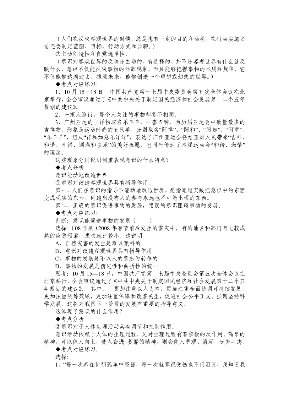 高中思想政治一轮复习——《辩证唯物论》学案.doc_第3页