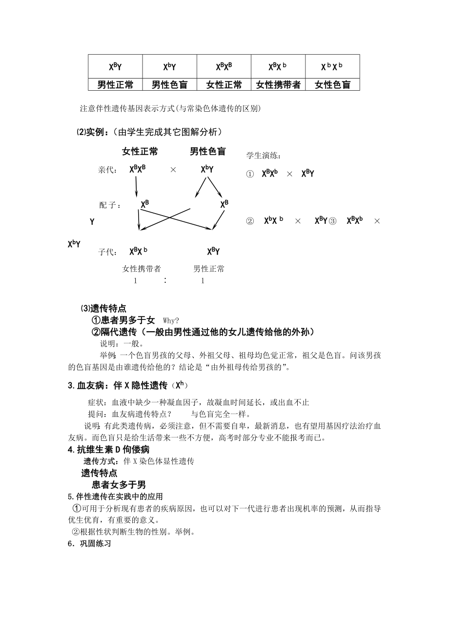 最新人教版高中生物必修二第二章3节《伴性遗传》教案.doc_第2页