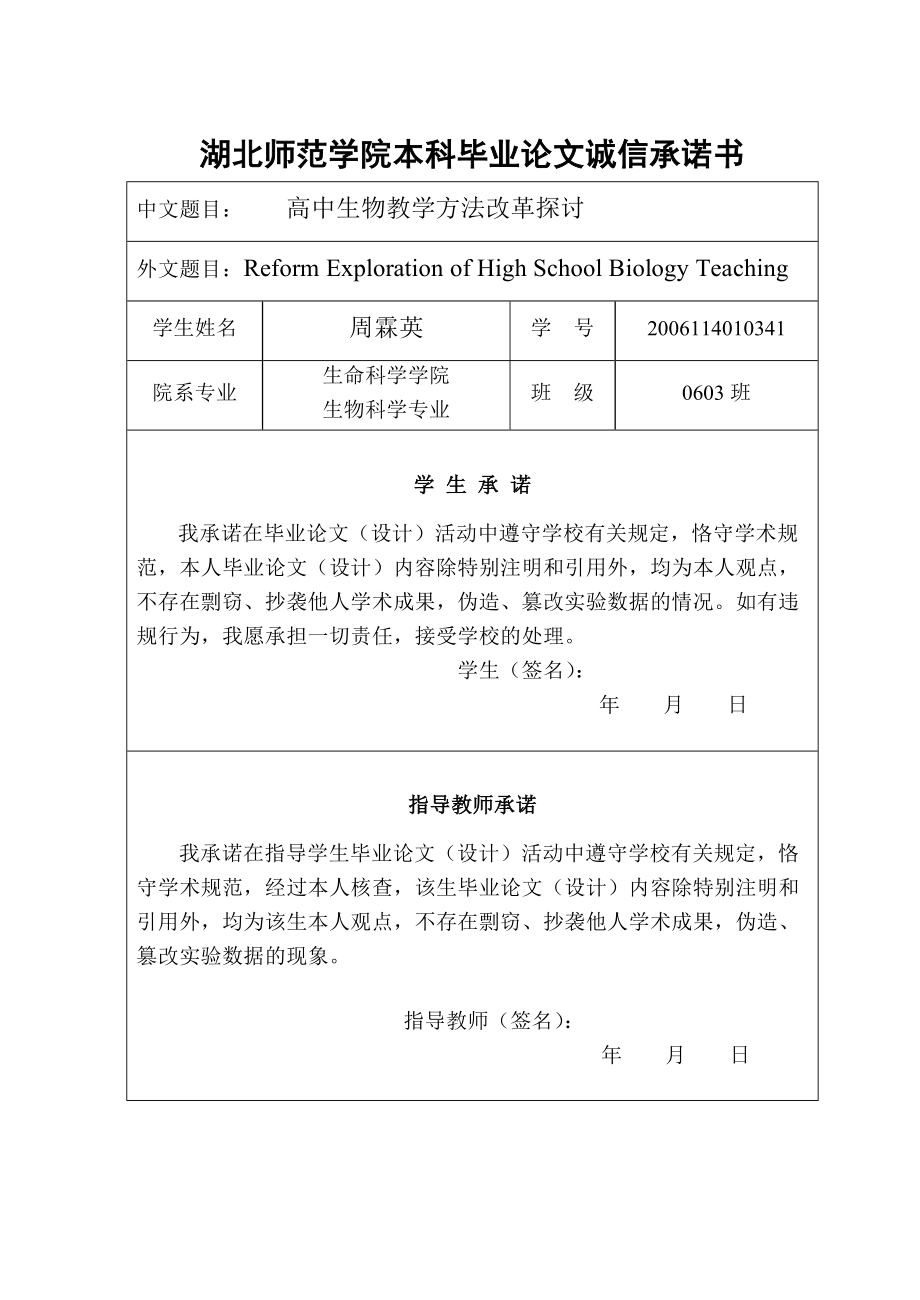 生物科学本科毕业论文高中生物教学方法改革探讨.doc_第2页