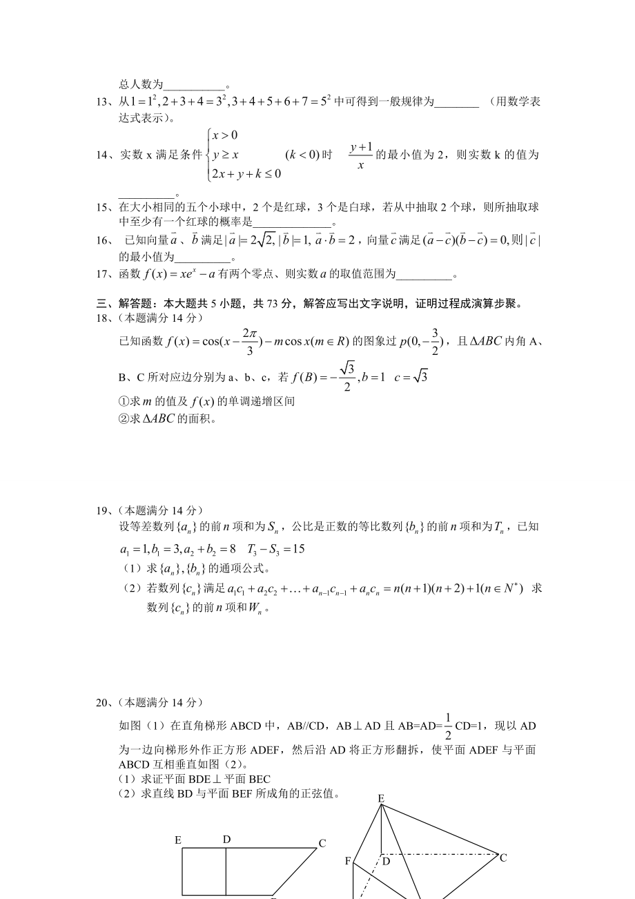 浙江省宁波市五校高三适应性考试试题数学文.doc_第3页