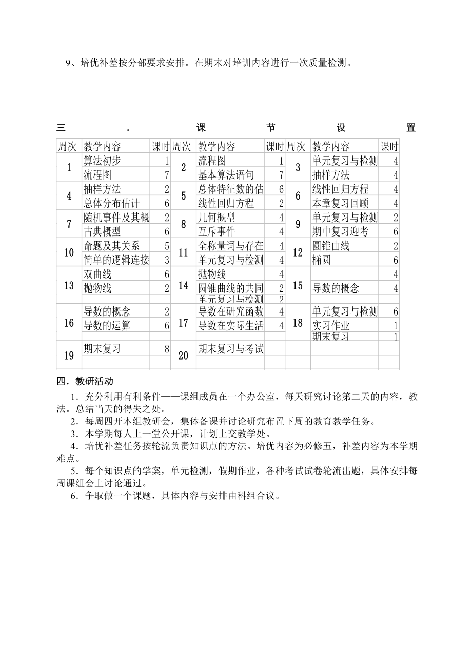 下学期高二数学(文科)教学计划.doc_第2页