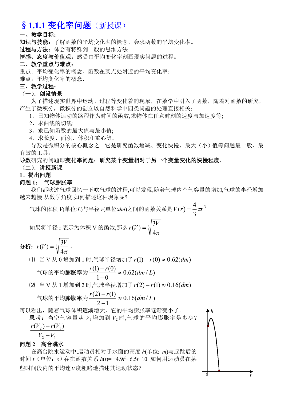 人教版高中数学选修22教案　全册.doc_第3页