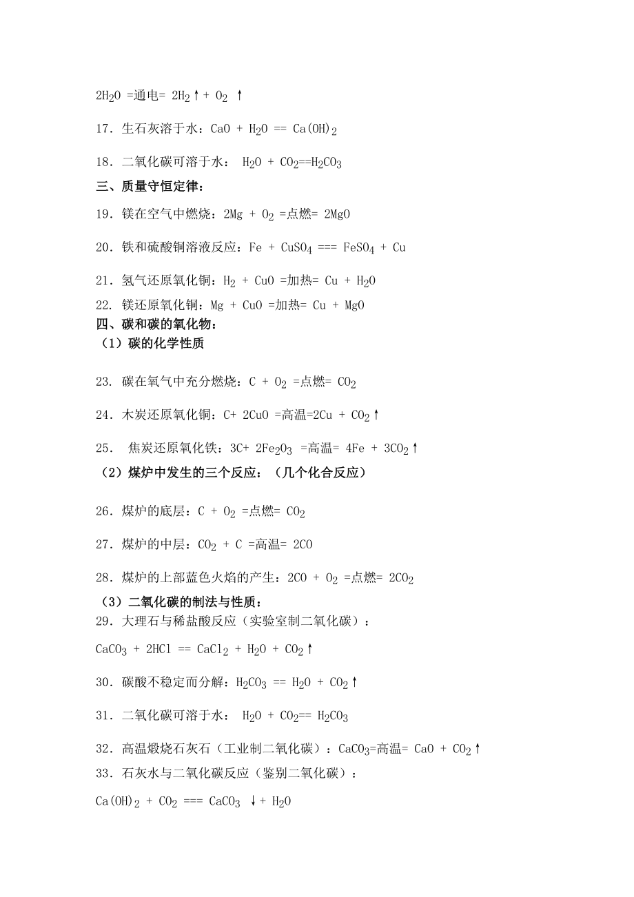 九年级所有化学方程式总汇——全.doc_第2页