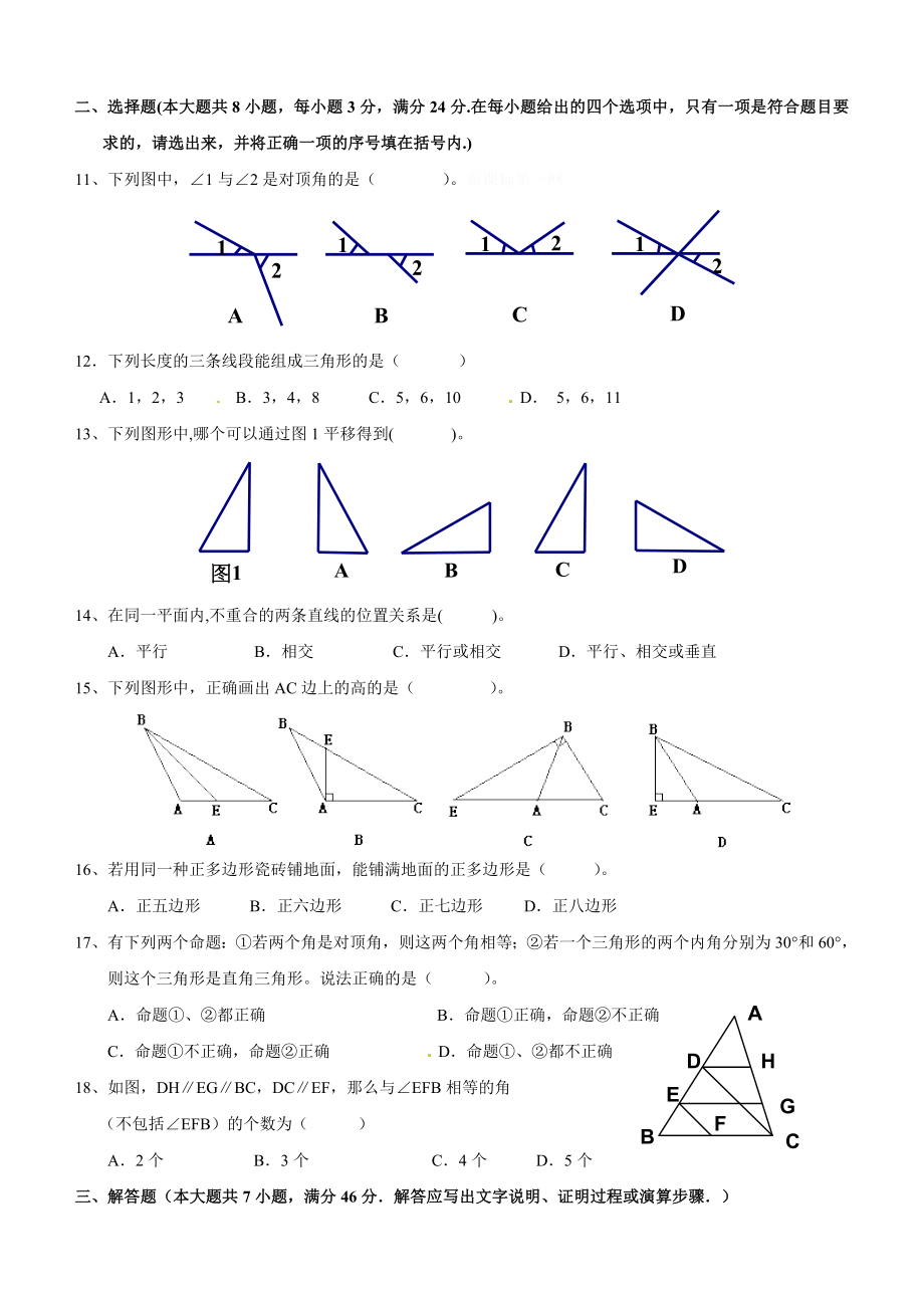 人教版七级数学下册期中试卷[1].doc_第2页