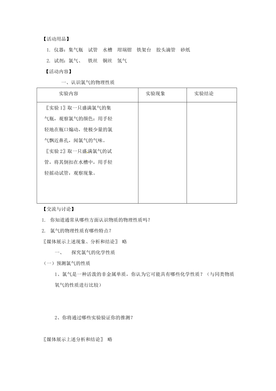 高中化学 122《研究物质性质的基本程序》教学设计 鲁科版必修1.doc_第3页