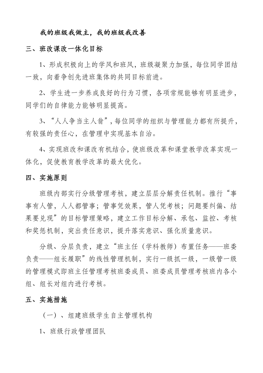 栾庄学区关于“班改课改一体化”实施方案(试行).doc_第2页