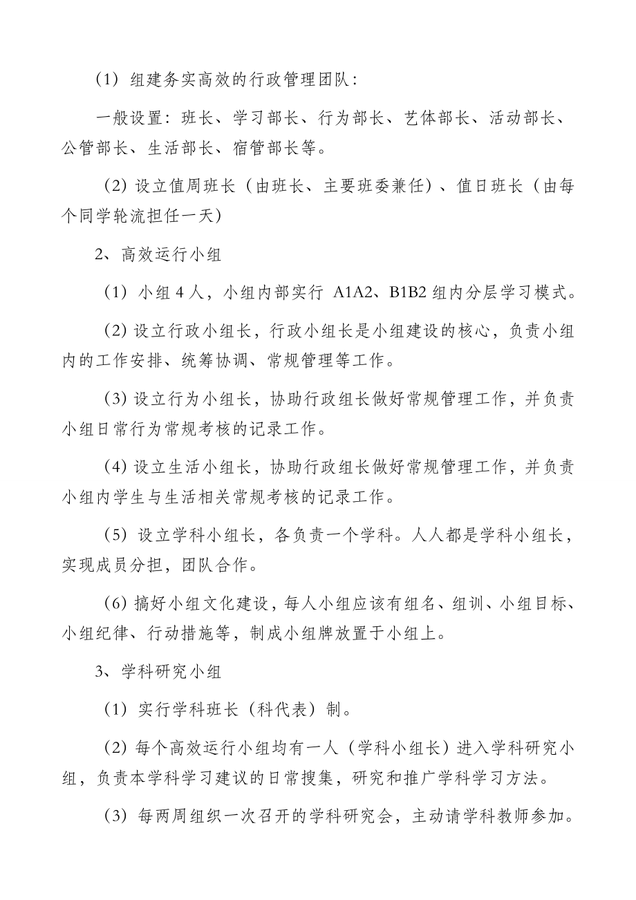 栾庄学区关于“班改课改一体化”实施方案(试行).doc_第3页