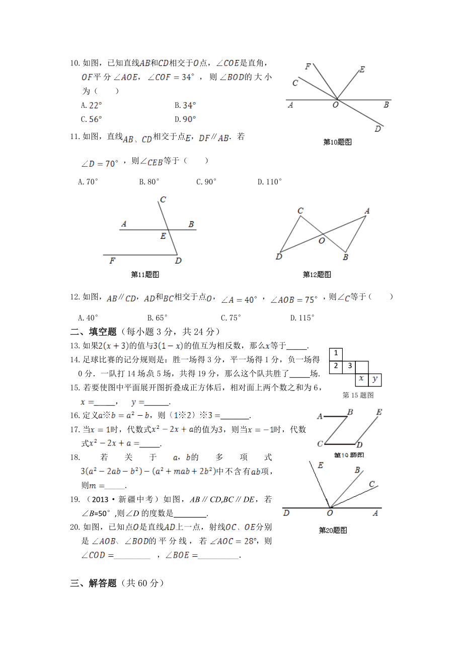 华东师大版七级数学上册期末检测题及答案.doc_第2页