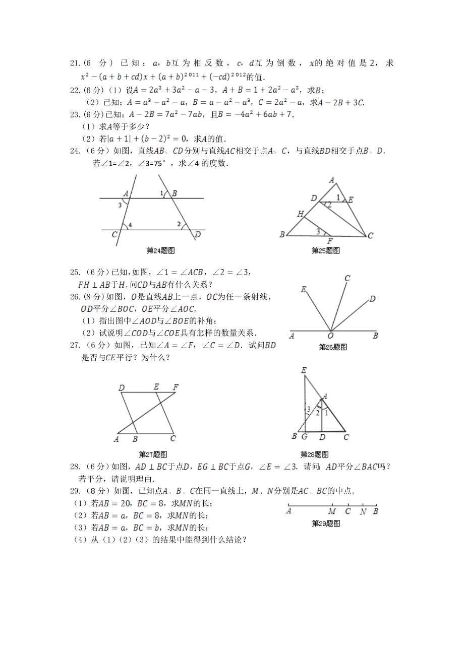 华东师大版七级数学上册期末检测题及答案.doc_第3页