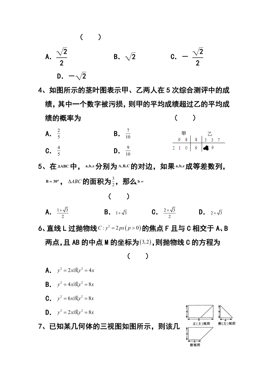 山东省高三冲刺模拟（二）理科数学试题及答案.doc_第2页