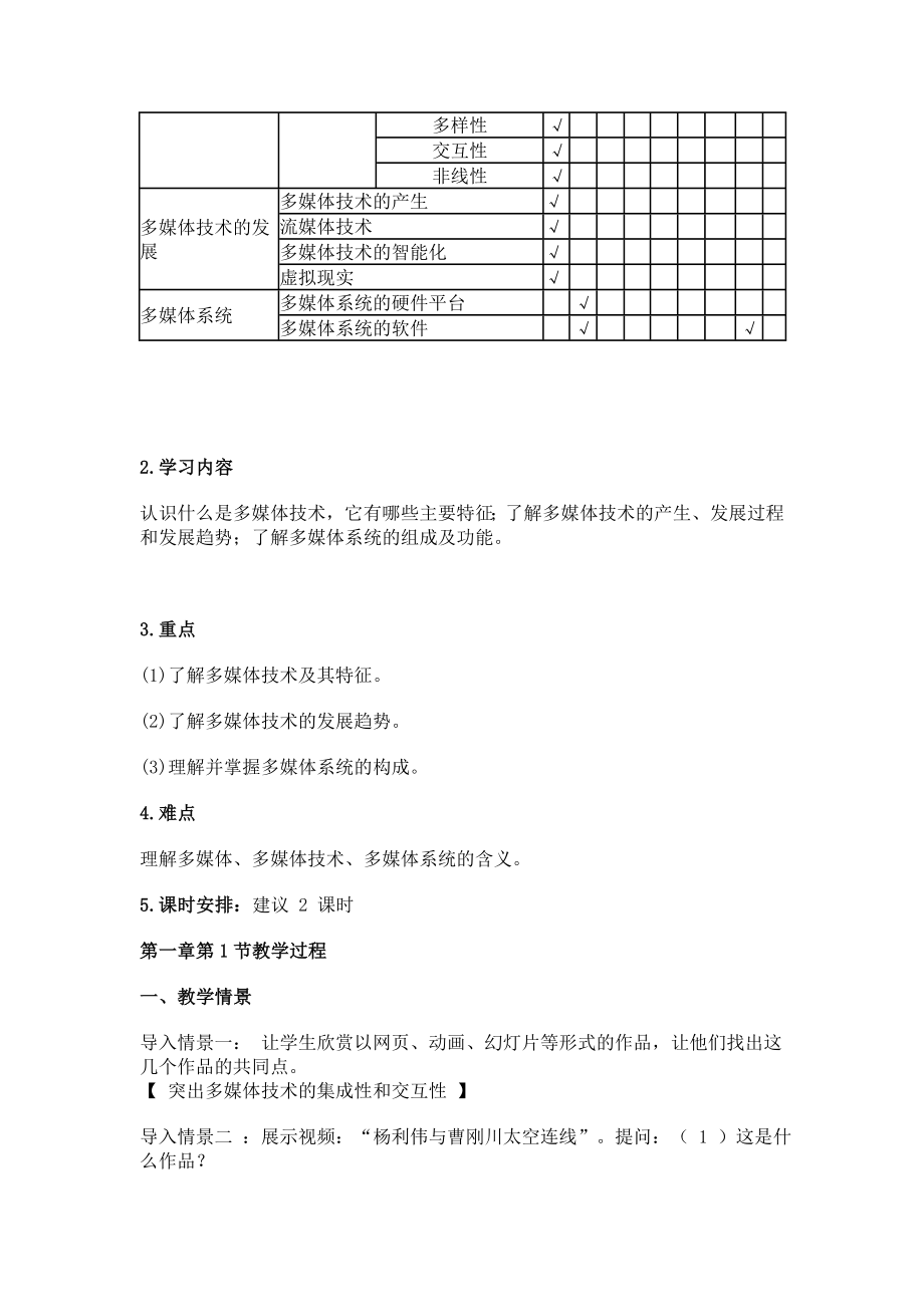 高中信息技术选修2全册教案.doc_第2页