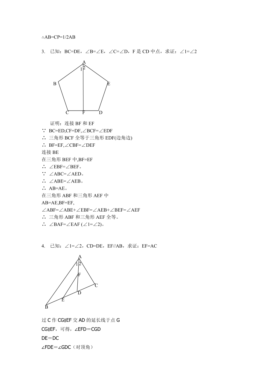 全等三角形证明经典50题（含答案）.doc_第2页