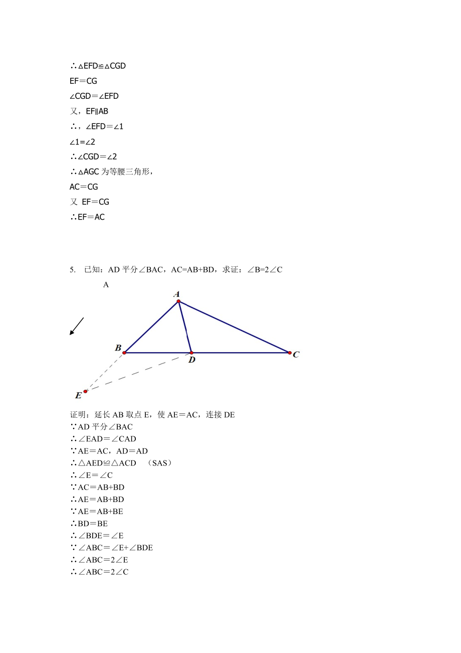 全等三角形证明经典50题（含答案）.doc_第3页