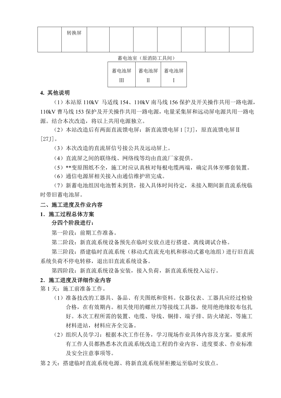 110kV变电站直流系统改造施施工方案.doc_第2页