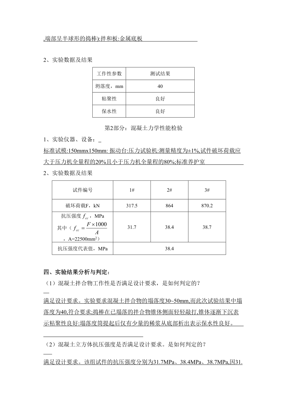 19秋《土木工程实验(二)》实验报告.doc_第2页