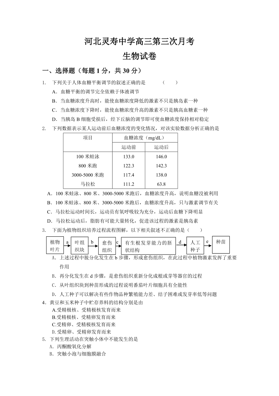 河北灵寿中学高三第三次月考生物试卷.doc_第1页