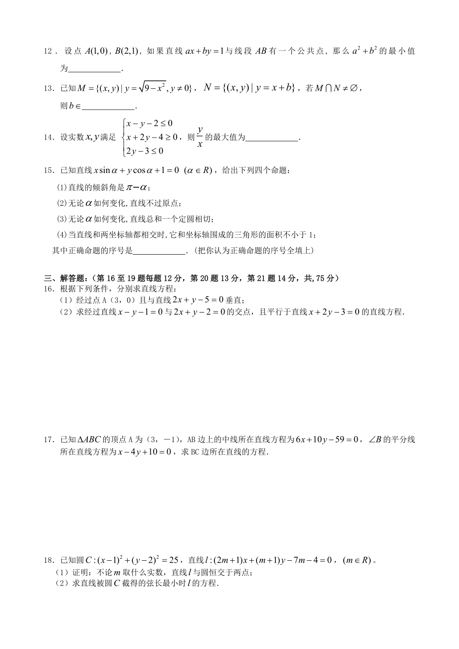 江西省南昌市八一中学、洪都中学、麻丘中学高二数学10月联考试题北师大版.doc_第2页