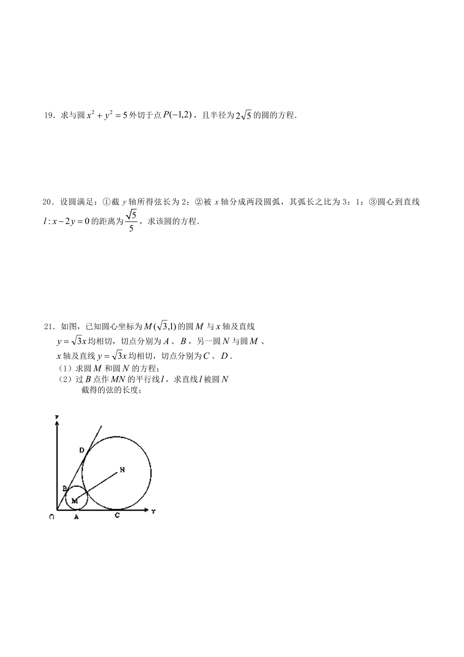 江西省南昌市八一中学、洪都中学、麻丘中学高二数学10月联考试题北师大版.doc_第3页