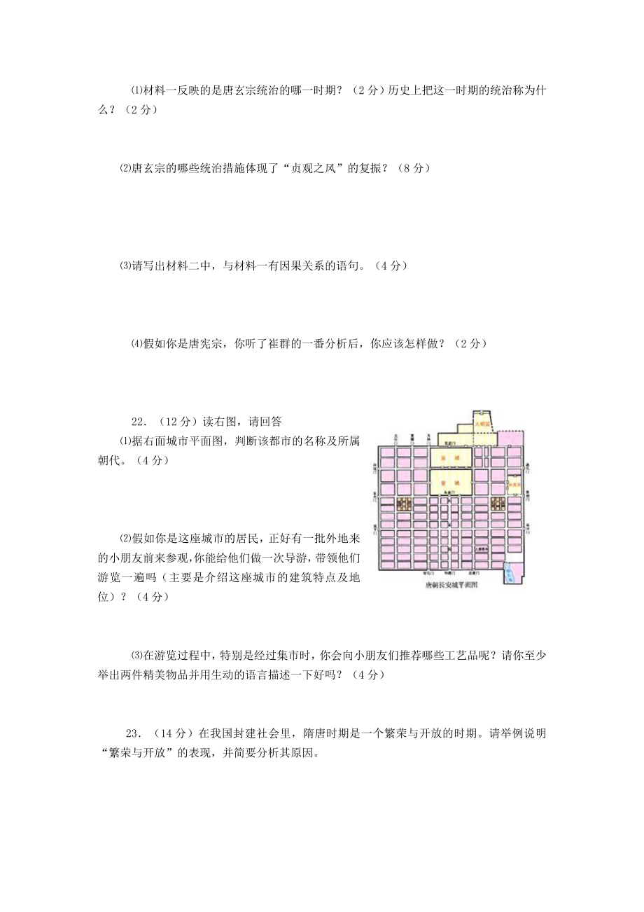 人教版初中七级历史下册第一单元测试题及答案.doc_第3页