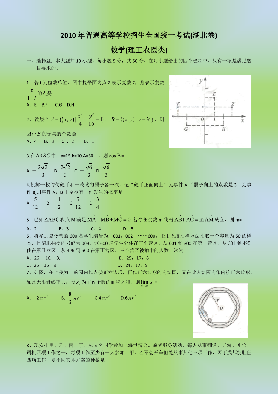 高考试题——数学理(湖北卷)精校版.doc_第1页