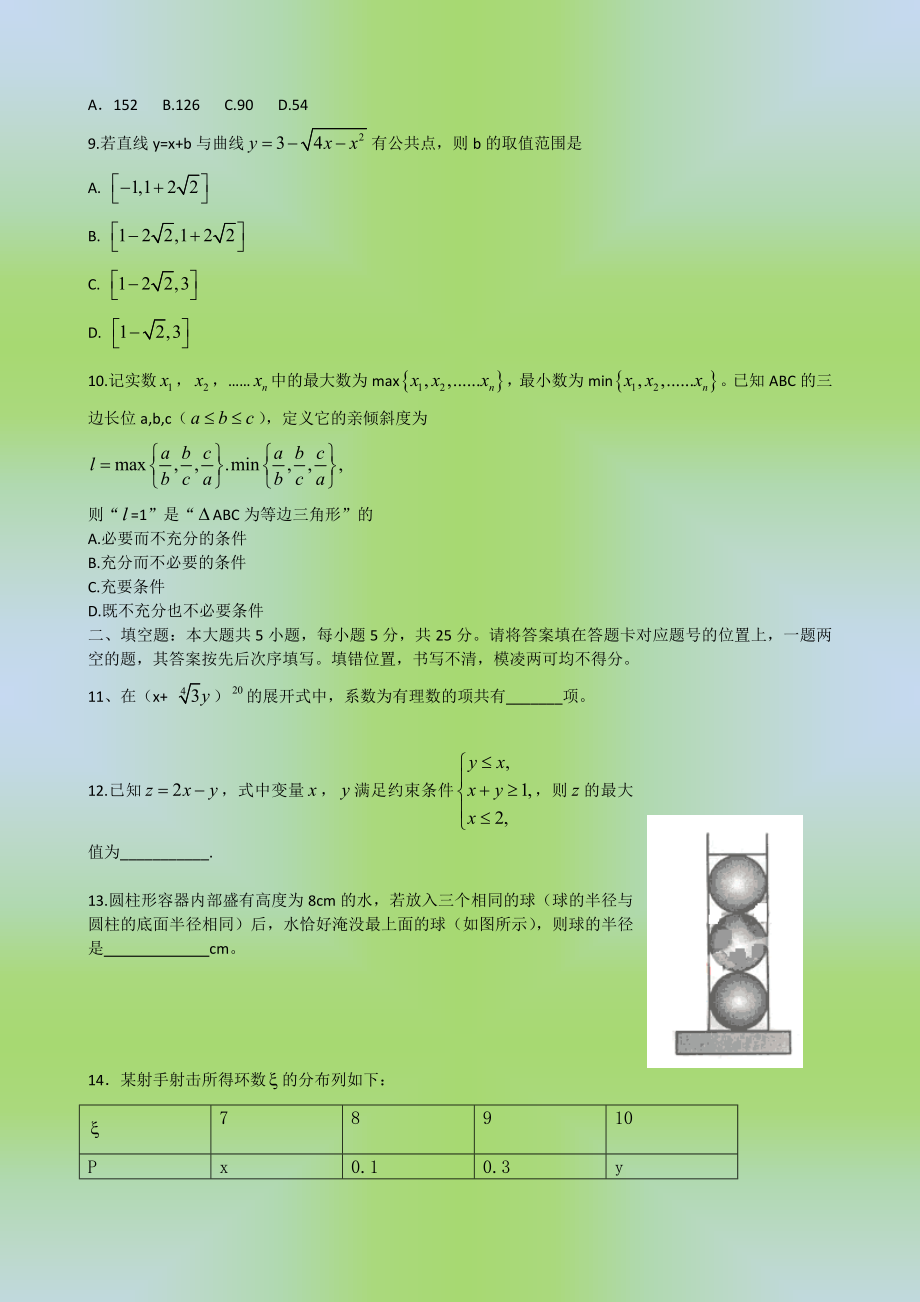 高考试题——数学理(湖北卷)精校版.doc_第2页