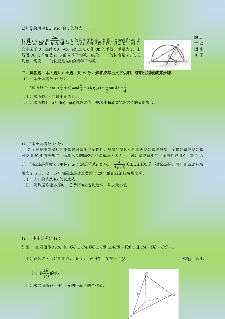 高考试题——数学理(湖北卷)精校版.doc_第3页
