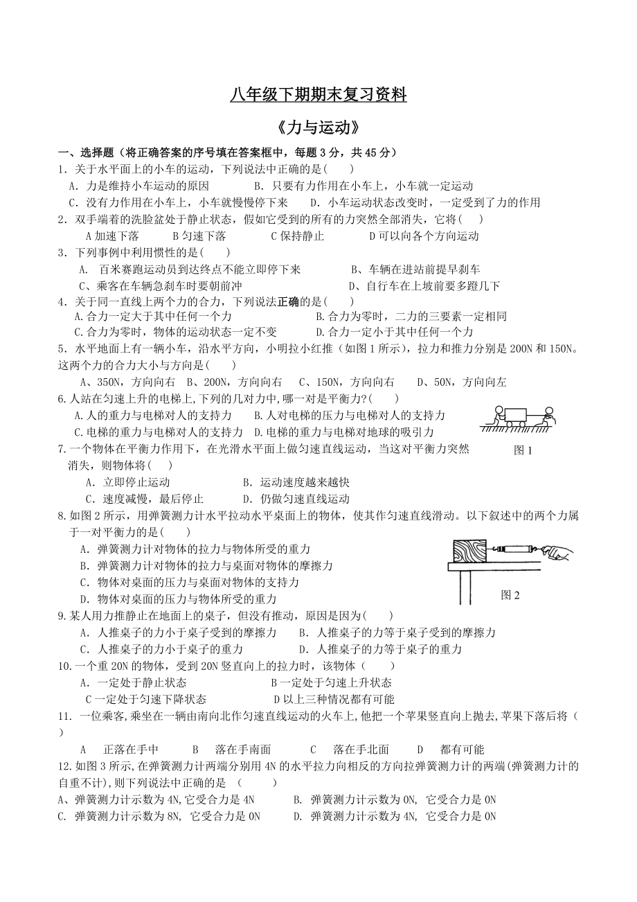 最新沪科版八级下期物理期末考试复习资料.doc_第1页