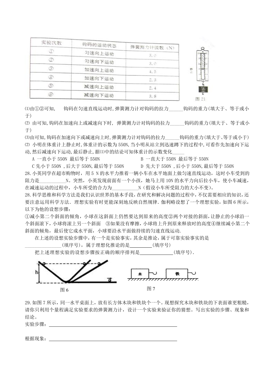 最新沪科版八级下期物理期末考试复习资料.doc_第3页