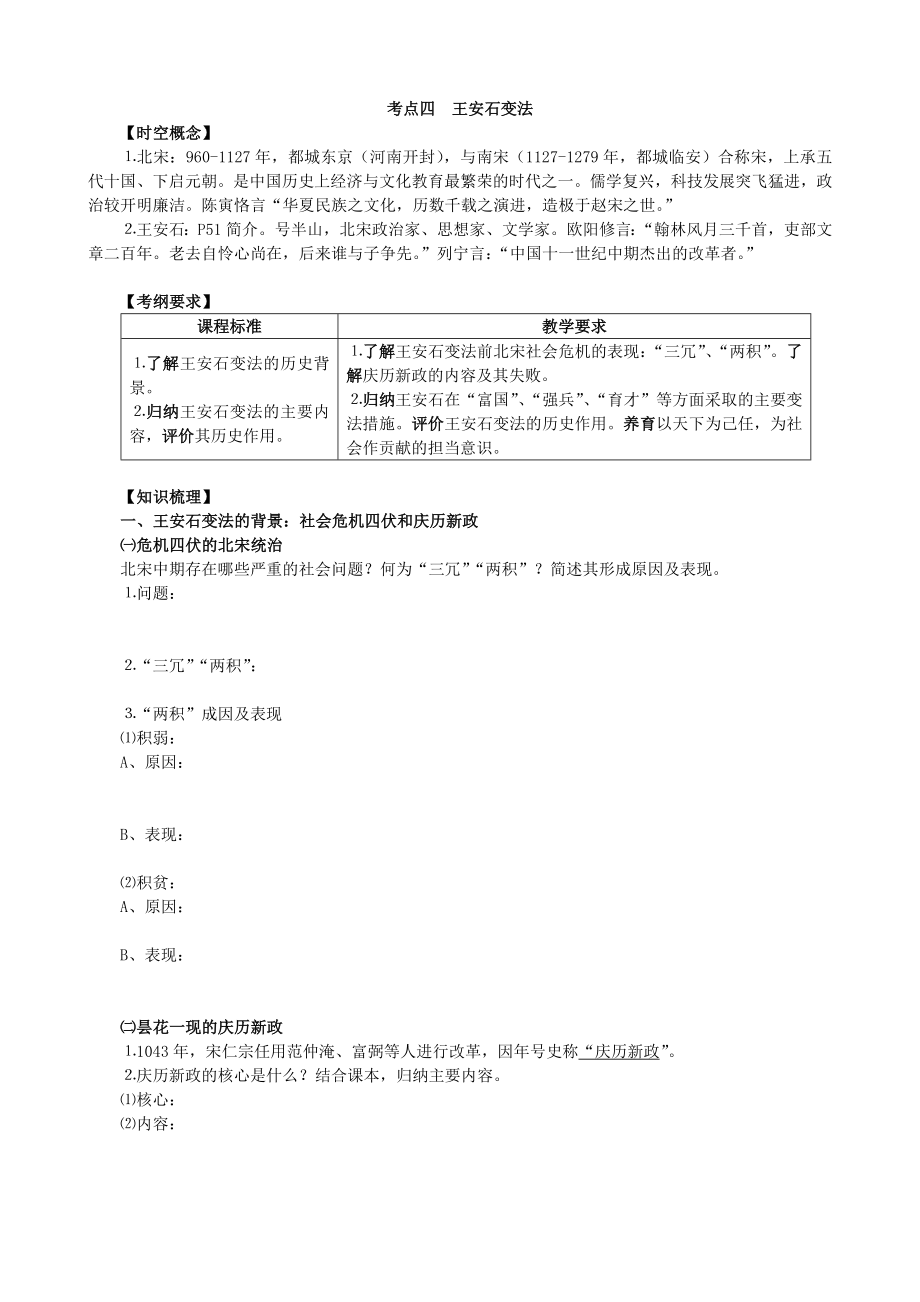 人教版高三选修课一轮复习学案：第四单元.doc_第1页