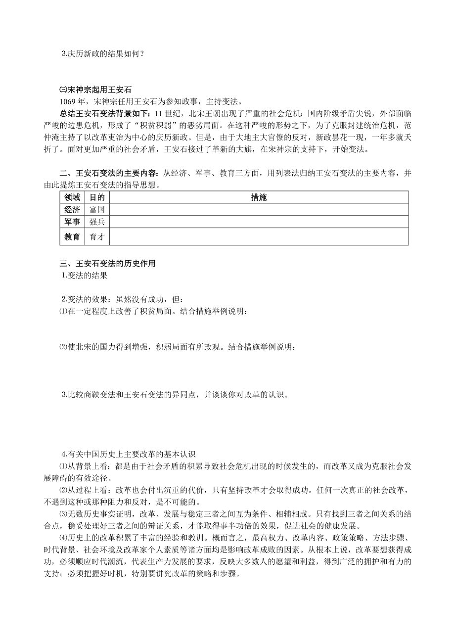 人教版高三选修课一轮复习学案：第四单元.doc_第2页