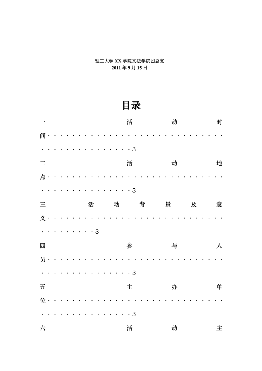 中华才艺展最新策划.doc_第2页