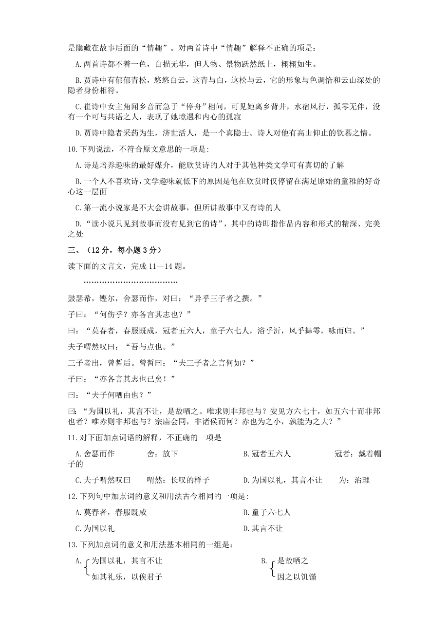 高一级期末考试语文试卷.doc_第3页